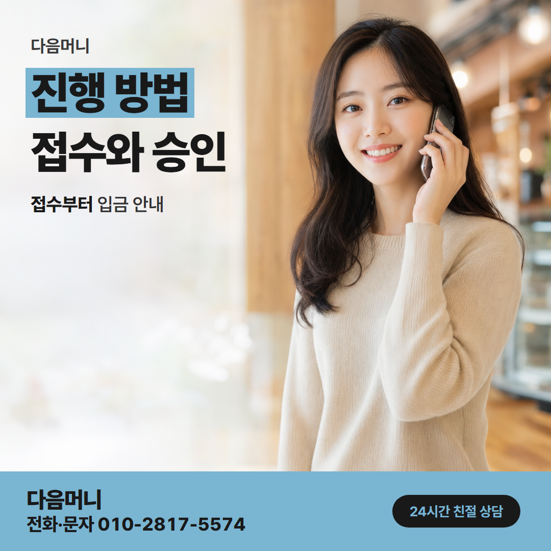 다음머니 현금 카드깡 받으실 금액을 정하고 시작하는 진행