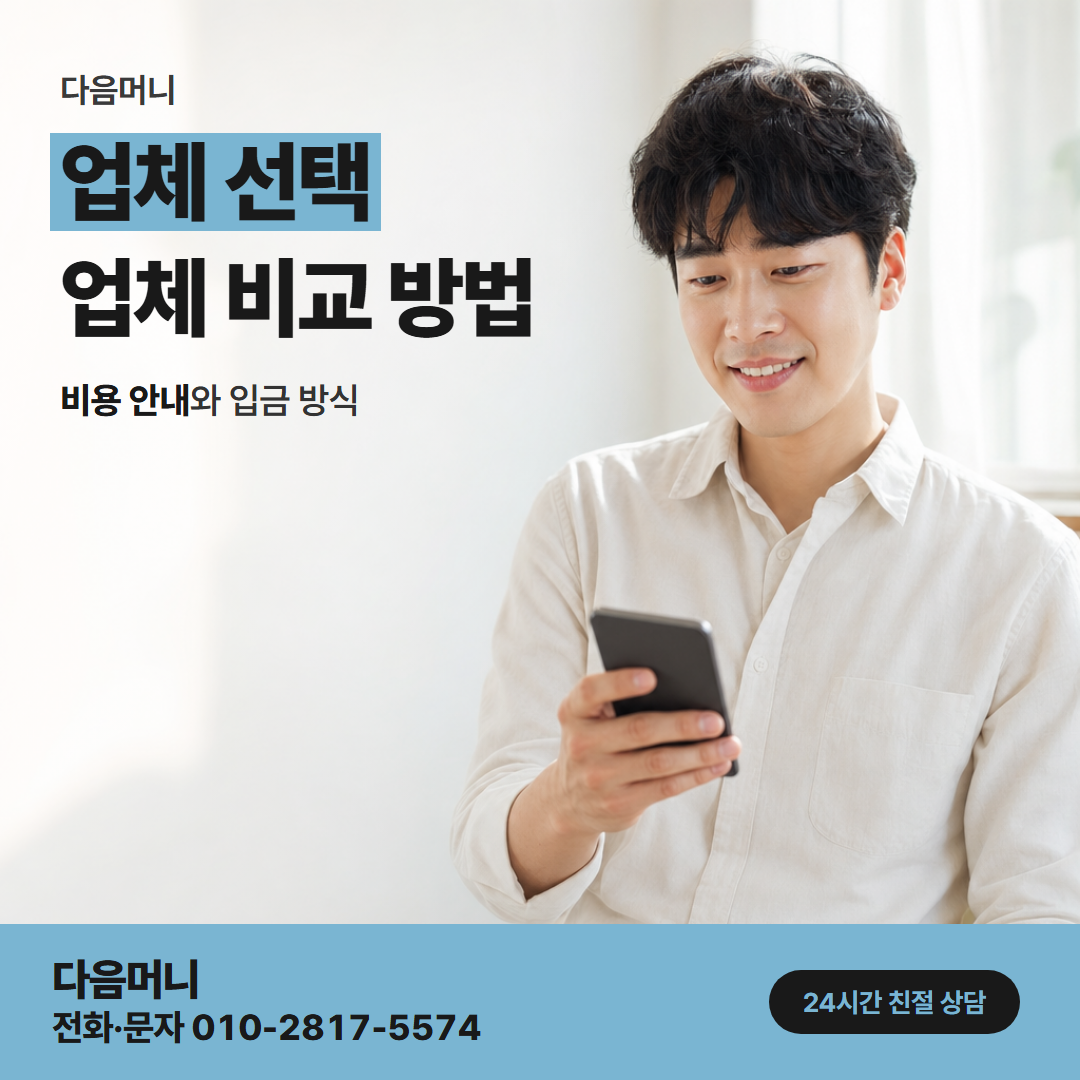 다음머니 현금 카드깡 입금 계좌 명의를 먼저 묻는 업체