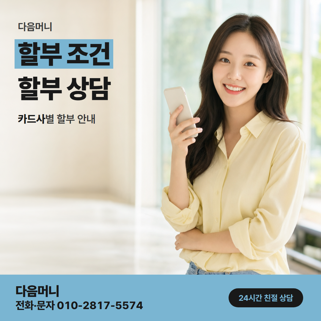 다음머니 현금 카드깡 할부 결제 뒤 매달 나가는 카드 대금