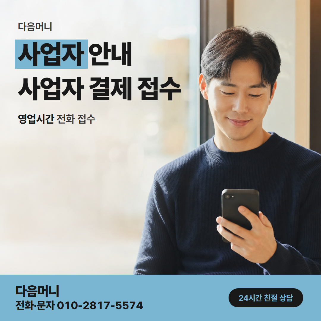 다음머니 현금 카드깡 법인 명의 계좌에 들어오는 입금