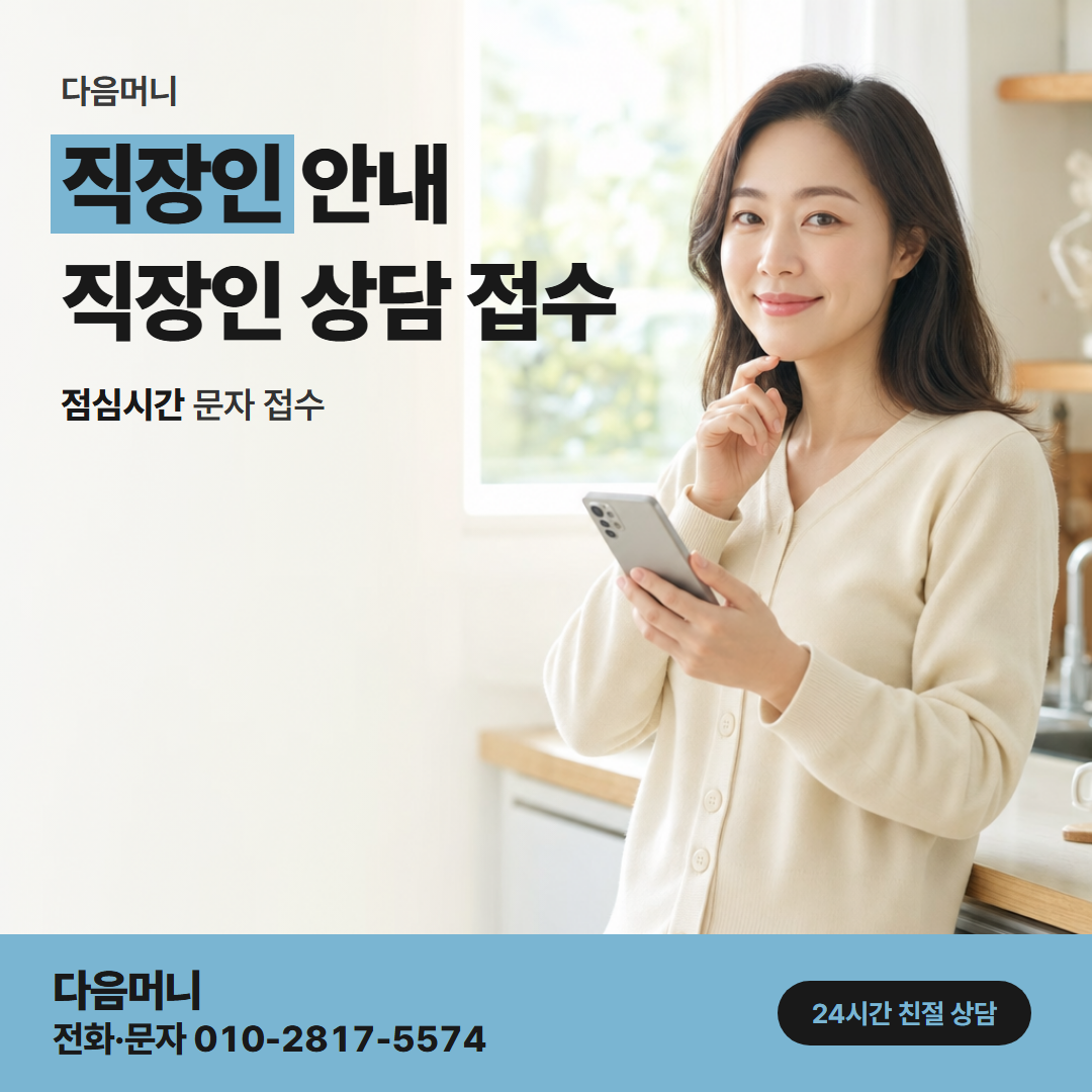 다음머니 현금 카드깡 급여일 전에 필요한 생활비 상담