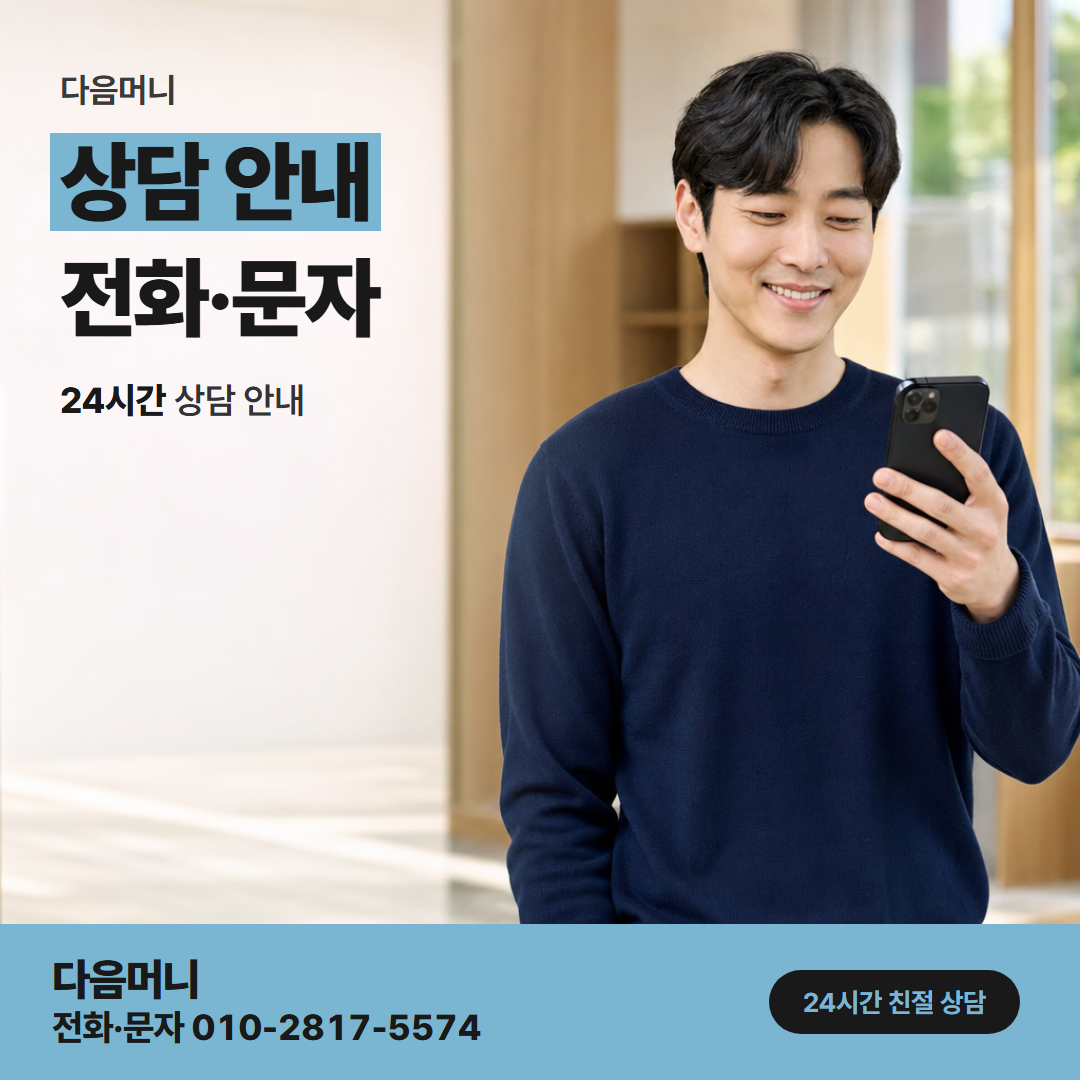 다음머니 현금 카드깡 입금 계좌를 묻는 전화 상담